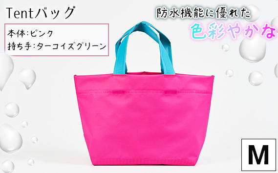 防水機能に優れた色彩やかなTentバッグ（Mサイズ）【本体：ピンク、持ち手：ターコイズグリーン】 KWNCG012