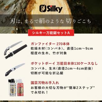 900-59　土木工事から竹の伐採まで シルキー万能鋸セットA