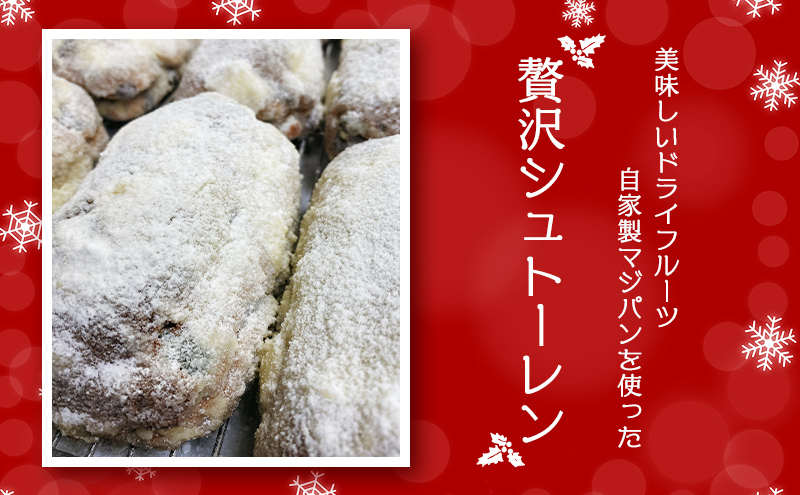 シュトーレン 季節限定 予約受付 ［ クリスマス クリスマスケーキ スイーツ 洋菓子 焼菓子 ケーキ 常温 ］