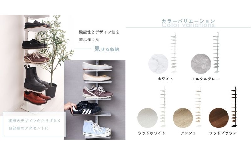突っ張りシューズラック Echo(エコー)　ダークモルタル