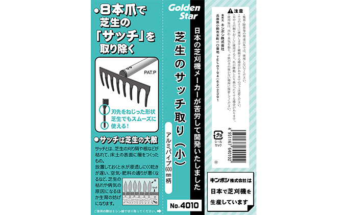 芝生のサッチ取り（小）8本爪600mmアルミ柄付「4010」[ 園芸 園芸用具 庭 手入れ ]