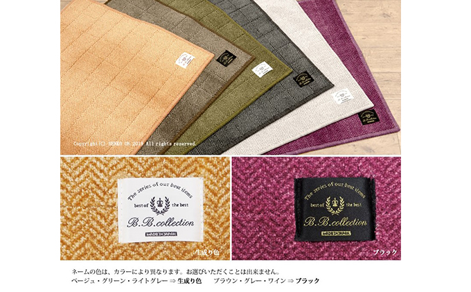 BBcollection　ヘリンボン3　ロングマット（約50×78cm）ワイン