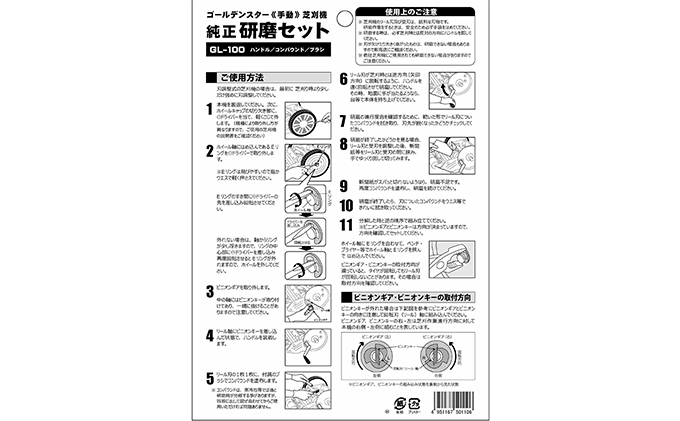 研磨セット(手動 芝刈機 用)「GL-100」[ 芝刈り機 園芸 園芸機器 庭 手入れ ]