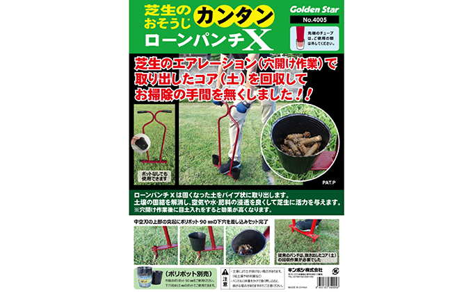 芝生のおそうじカンタンローンパンチX「4005」[ サッチ 穴あけ 芝掃除 園芸 園芸機器 庭 手入れ 研磨 ]