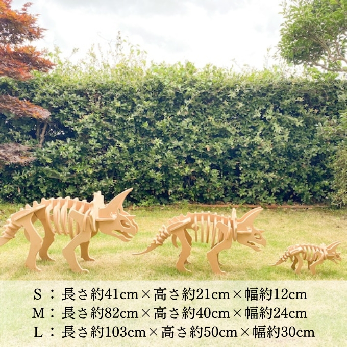 手作り恐竜 トリケラトプス タイプ Mサイズ[ 恐竜 パズル 知育 キッズ 子供 おもちゃ 玩具 ]