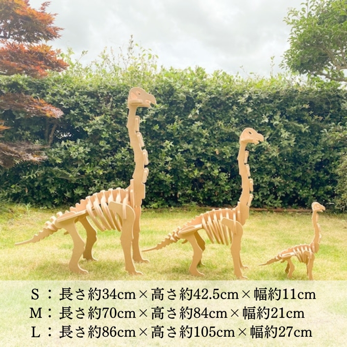 手作り恐竜 ブラキオサウルス タイプ Sサイズ[ 恐竜 パズル 知育 キッズ 子供 おもちゃ 玩具 ]