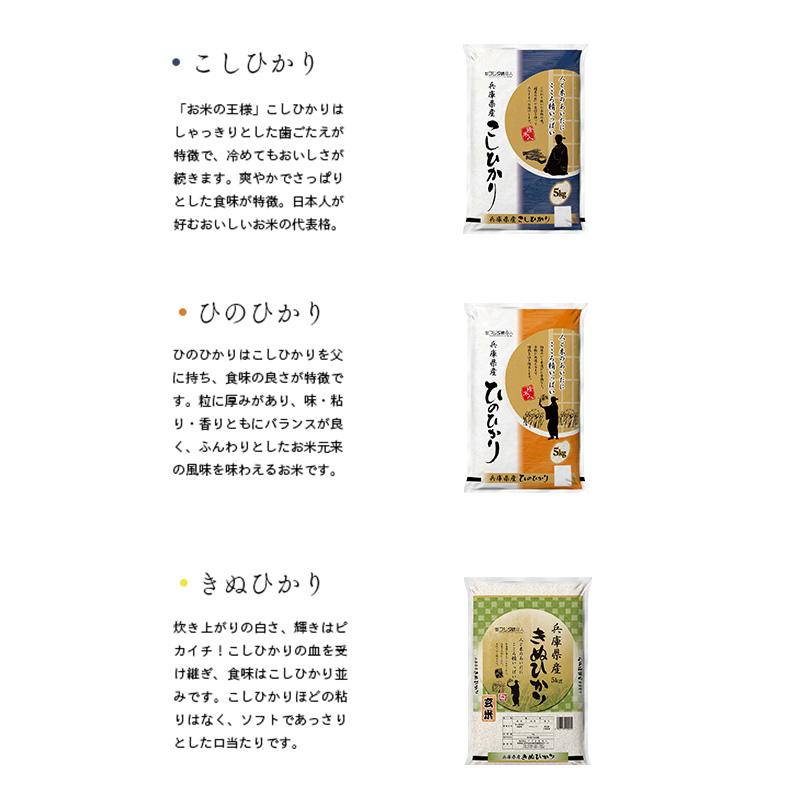 兵庫県産コシヒカリ、ヒノヒカリ、キヌヒカリ 3点セット 15kg(玄米) お米 食べ比べ 5kg×3袋