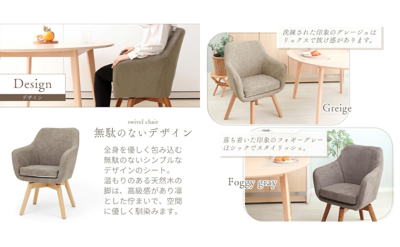 チェア ダイニングチェア Benoit ベノワ グレージュ イス 椅子 インテリア 家具 ダイニング 回転式