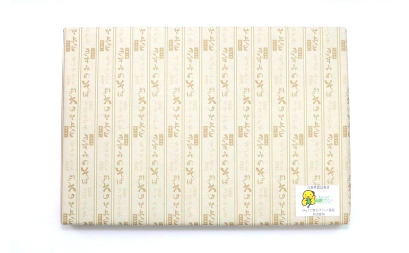 名店の味 ぷらっときすみの 乾蕎麦 10人前セット[ 蕎麦 そば ソバ ]