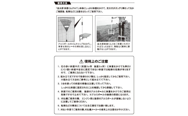 金太郎　斜面くん　斜面作業用 アルミステップ 爪でガッチリ斜面にささる！草刈作業に [農作業 草刈り 斜面 ステップ]