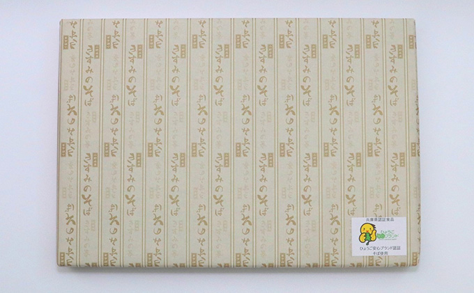 名店の味 ぷらっときすみの乾蕎麦 15人前セット