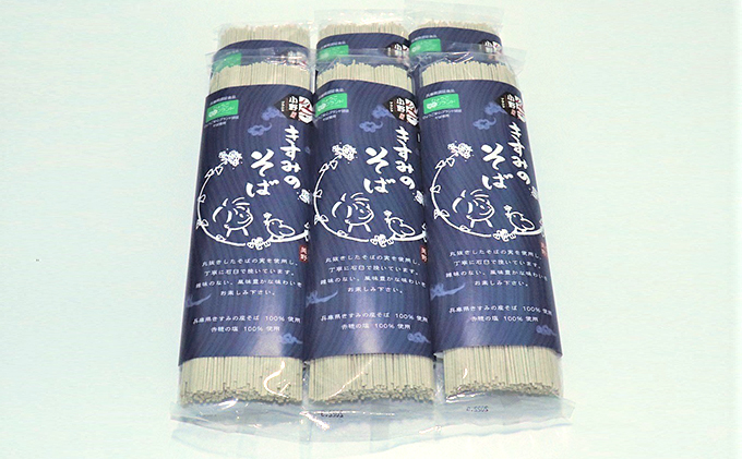 きすみのそば 3人前 6袋セット
