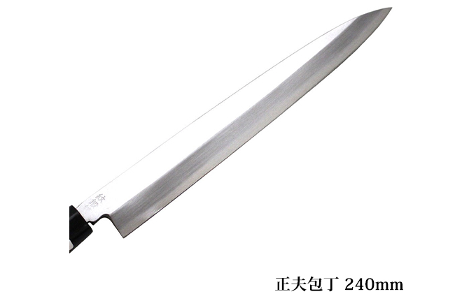 国栄 正夫包丁 白鋼 霞研ぎ 240mm