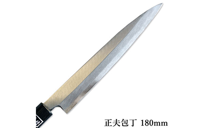 正菊 正夫包丁 SK炭素鋼 180mm