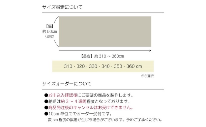 【サイズオーダー】B.B.collection へリンボン インテリアマット ベージュ 約50×310cm