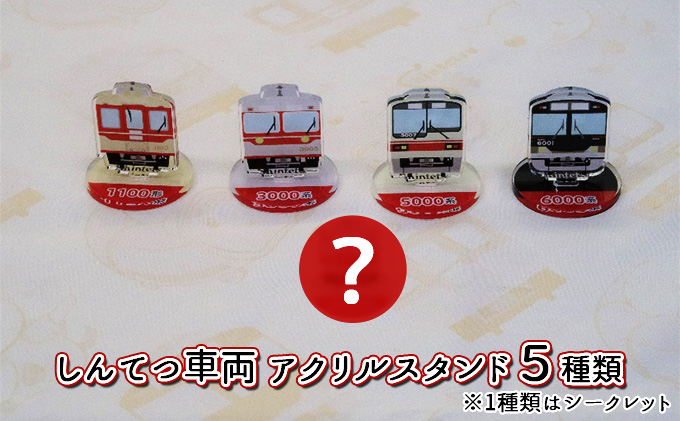 神戸電鉄 オリジナル グッズ セット