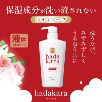 hadakara ( ハダカラ ) オリジナルセット[ ライオン LION ボディソープ ] フレッシュフローラルの香り 詰め替え 本体