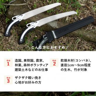 900-59　土木工事から竹の伐採まで シルキー万能鋸セットA