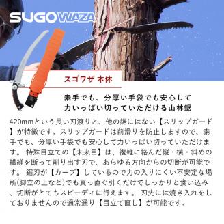 900-65　手が前に滑らず安全な剪定が可能 シルキー山林鋸セットA