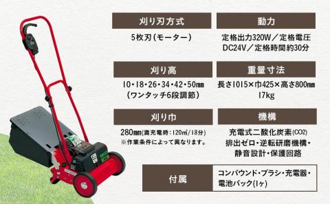コードレス 芝刈機 エコモ2800「ECO-2800」[ 芝刈り機 園芸 園芸機器 庭 手入れ ]