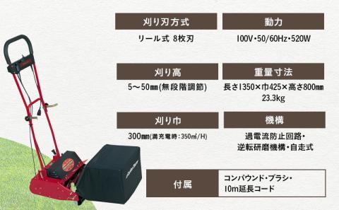 電気式 芝刈機 ハイパーグリーンモアーハイ＆ロー「GAH-3000H&L」[ 芝刈り機 園芸 園芸機器 庭 手入れ ]