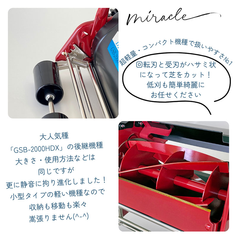 ミラクルバーディーモアーDX「GSB-2000MDX」[ 芝刈り機 園芸 園芸機器 庭 手入れ ] 雑貨 日用品 手動式芝刈機