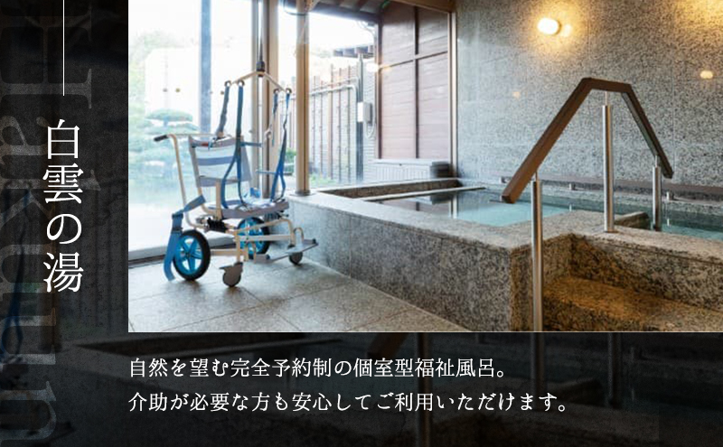 白雲谷温泉 ゆぴか 入浴券 （6枚）