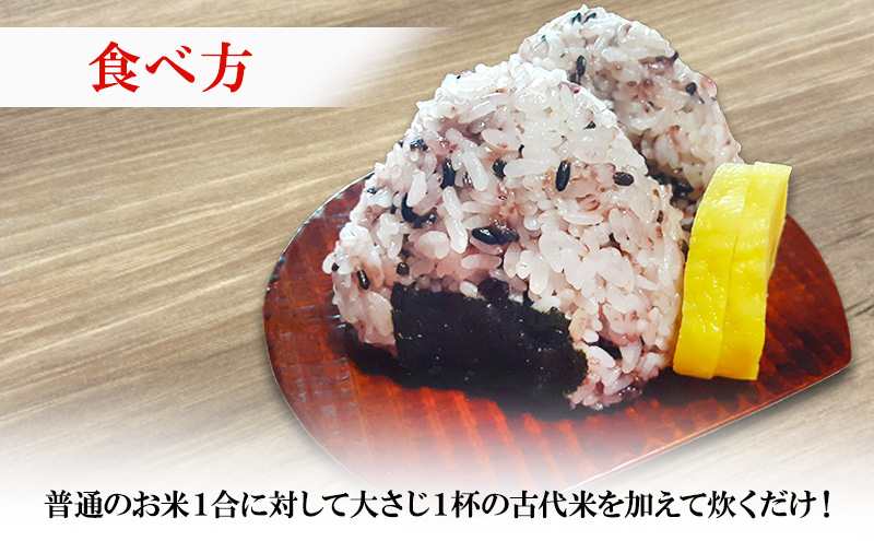 【定期便/隔月3回】きすみの営農のおいしい古代米 食べ比べ 4種セット (270g×4袋) 計3回12袋 / 赤米 黒米 玄米 もち米 うるち米 お米 雑穀 食べくらべ 令和7年度産 きすみの 健康ごはん 食物繊維