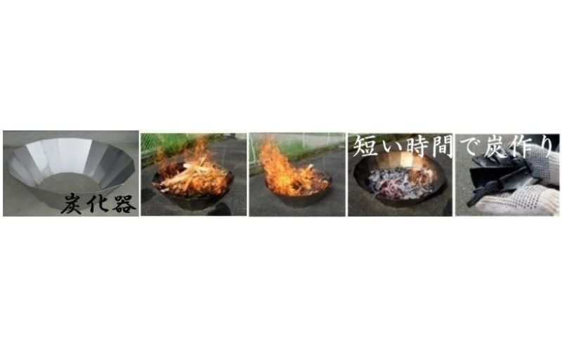 フジ炭化器　高温炭化で竹炭がすぐできる！ [ 肥料 焚火 農業 ステンレス 燃焼器 短時間 土壌改良 水質改善 炭 BBQ コンロ 簡単 ]