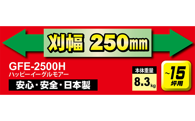 手動式 芝刈機 ハッピーイーグルモアー「GFE-2500H」[ 芝刈り機 園芸 園芸機器 庭 手入れ ]