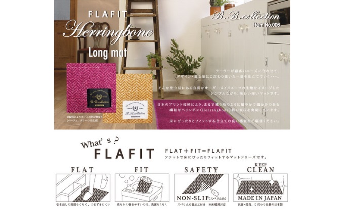 【サイズオーダー】B.B.collection へリンボン インテリアマット グリーン 約50×170cm