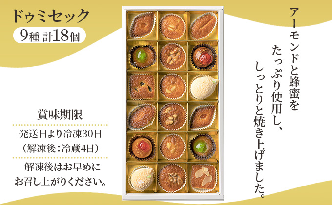 ドゥミセック 9種 食べ比べ 計18個[ スイーツ 洋菓子 焼菓子 ]