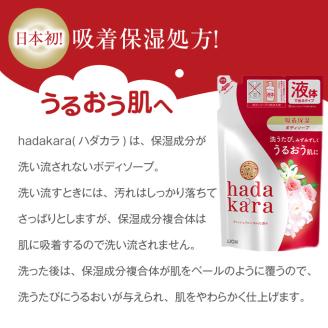 hadakara ( ハダカラ ) オリジナルセット つめかえ用×12袋[ ライオン LION ボディソープ ] 石鹸 液体せっけん ボディーソープ 保湿成分