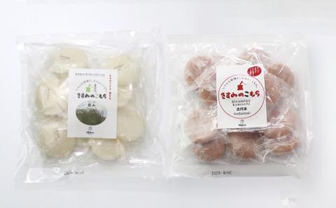 きすみのもちもちセットA[ おもち お餅 餅 ]