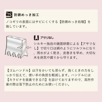 900-65　手が前に滑らず安全な剪定が可能 シルキー山林鋸セットA
