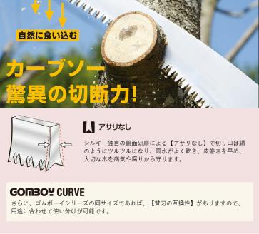 900-57　不安定な足場、肩上剪定が楽々　シルキーカーブ鋸セットC