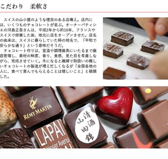 アベニュー・ド・ラペ の自慢の チョコレート 詰め合わせ 15粒[ スイーツ ショコラ ]