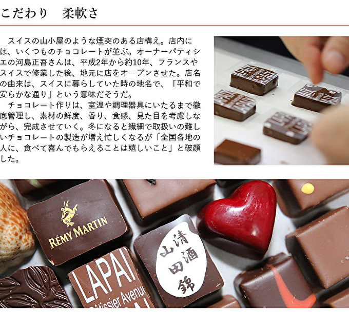 アベニュー・ド・ラペの自慢の チョコレート 詰め合わせ 15粒×5箱 紙袋付き [ スイーツ ショコラ 贈答用 プレゼント ]: 小野市ANAの ふるさと納税