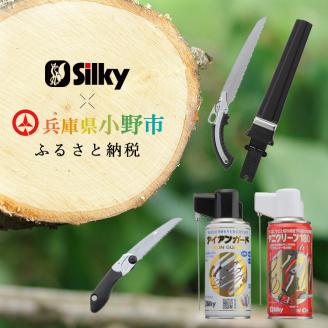 900-59　土木工事から竹の伐採まで シルキー万能鋸セットA