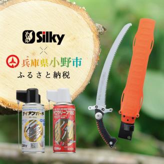 900-65　手が前に滑らず安全な剪定が可能 シルキー山林鋸セットA