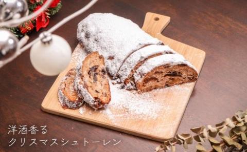 クリスマスシュトーレン 数量限定［クリスマスケーキ 常温］: 小野市ANAのふるさと納税