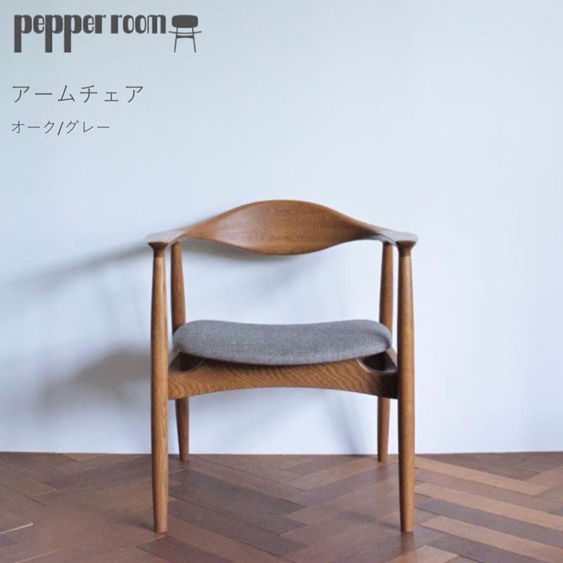 アームチェア オーク　グレー インテリア 雑貨 日用品 イス 椅子