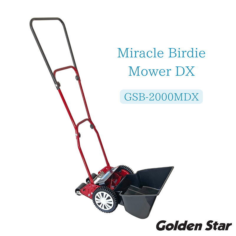 ミラクルバーディーモアーDX「GSB-2000MDX」[ 芝刈り機 園芸 園芸機器 庭 手入れ ] 雑貨 日用品 手動式芝刈機