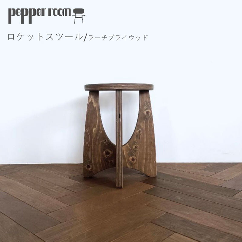 ロケットスツール 01