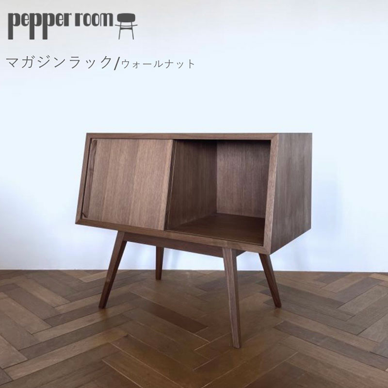 マガジンラック 01 ウォールナット