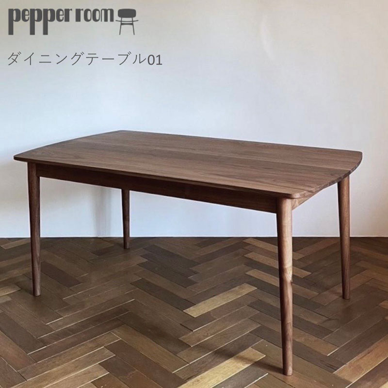 ダイニングテーブル 01 ウォールナット