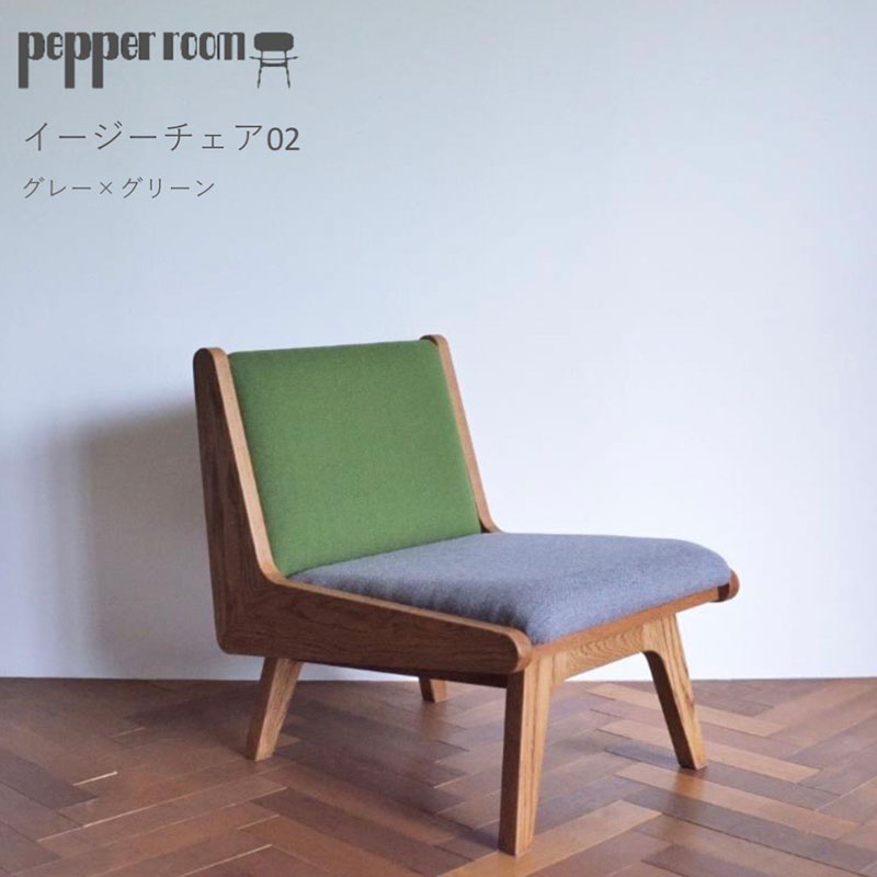 イージーチェア 02 グレー×グリーン 椅子 イス いす チェア 家具 ひとり掛け シンプル お洒落 モダニズム 緑 グリーン グレー オーク材 天然素材 オリジナル オカモトカグ 小野市 兵庫県