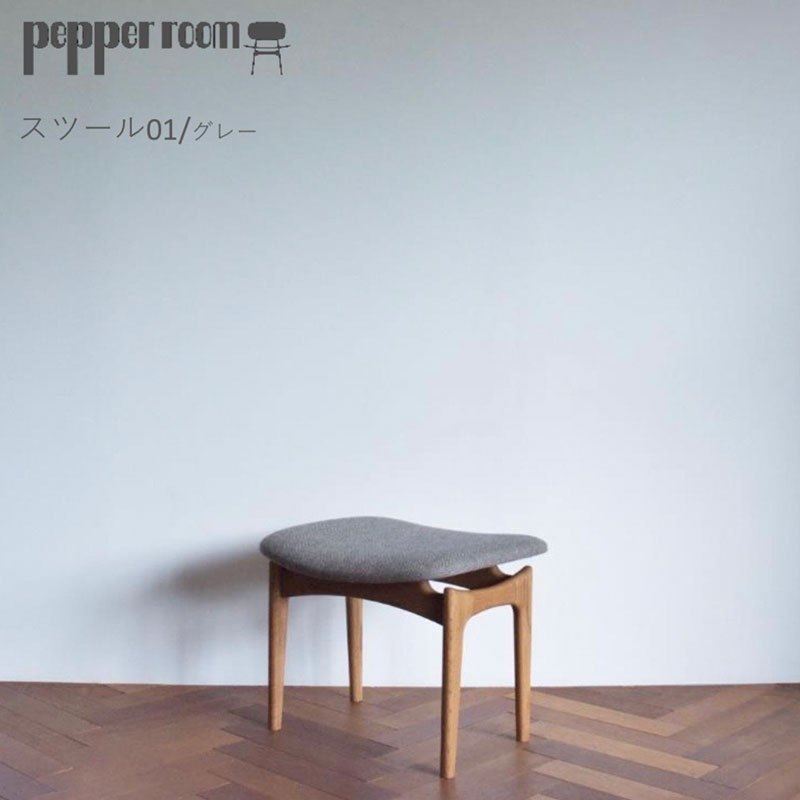 スツール 01 グレー インテリア 椅子 イス 木製 オットマン デザイン オリジナル 兵庫県 小野市