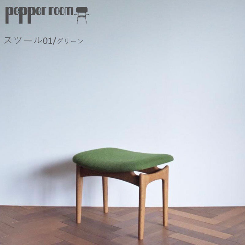 スツール 01 緑 インテリア 椅子 イス 木製 オットマン デザイン オリジナル 兵庫県 小野市