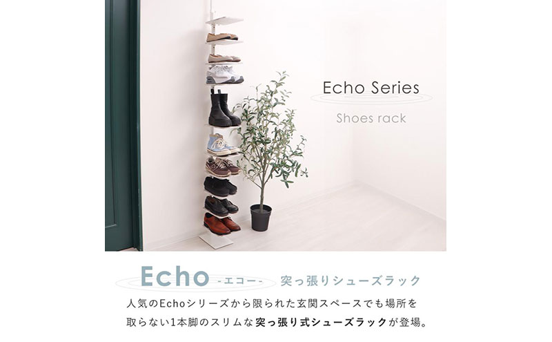突っ張りシューズラック Echo(エコー)　モルタルグレー
